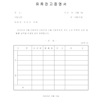 유류잔고증명서 유류잔고증명서